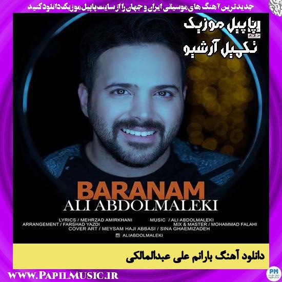 دانلود آهنگ بارانم از علی عبدالمالکی